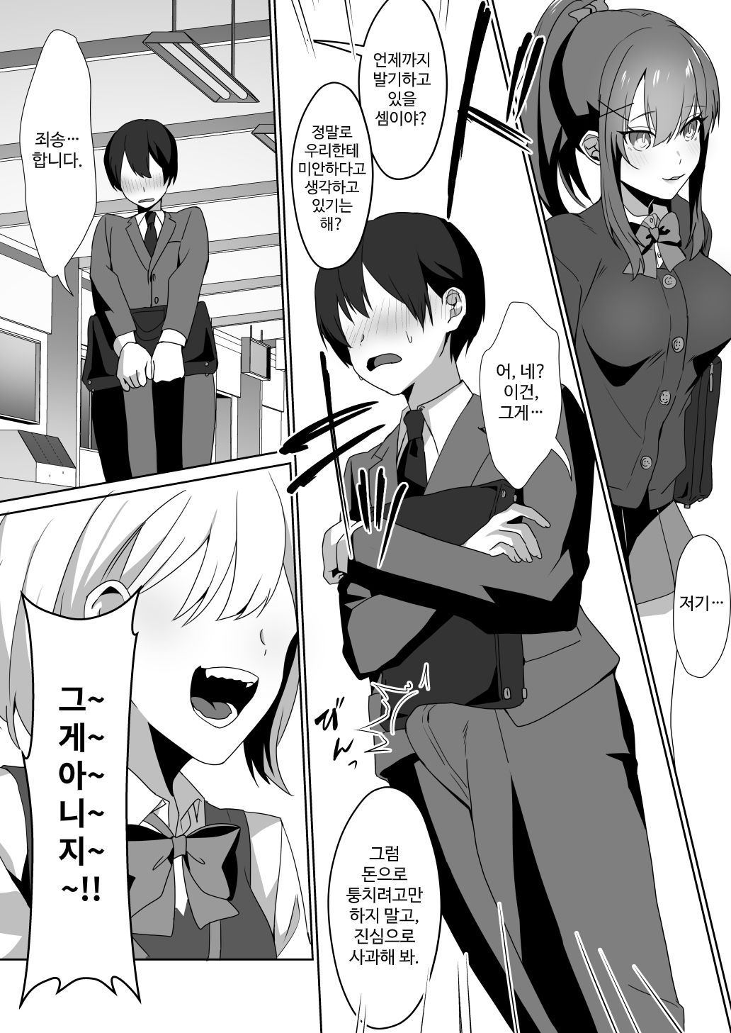 Joshi-tachi no Warudakumi | 여자들의 흉계 page 8 full