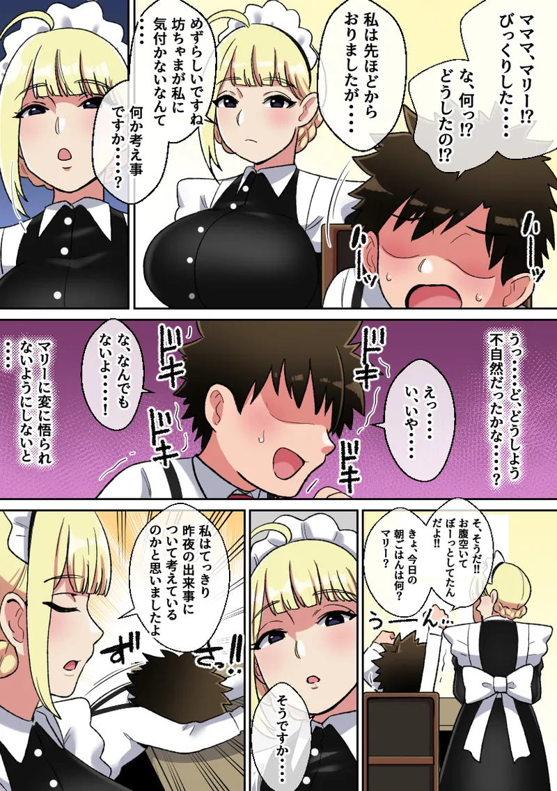 Senzoku Bakunyuu Maid no Paizuri Taikyuu Challenge page 11 full