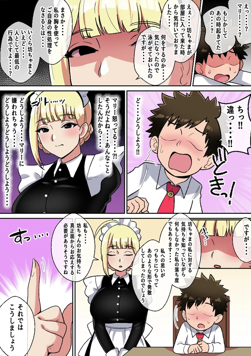 Senzoku Bakunyuu Maid no Paizuri Taikyuu Challenge page 12 full