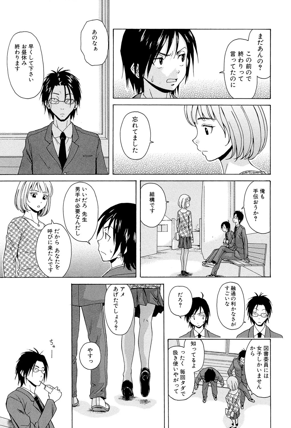 Sensei wo Mitekudasai page 11 full