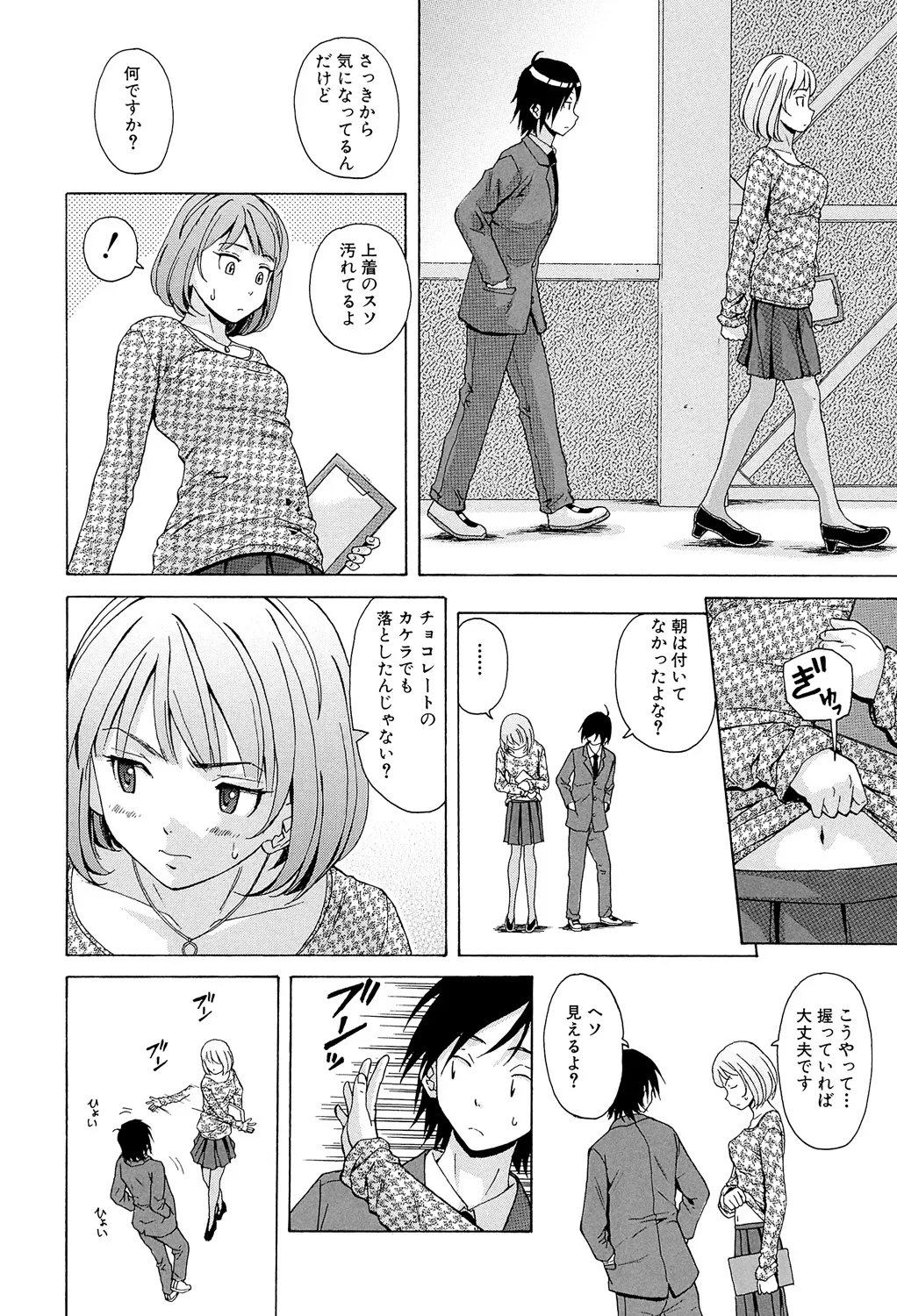 Sensei wo Mitekudasai page 12 full
