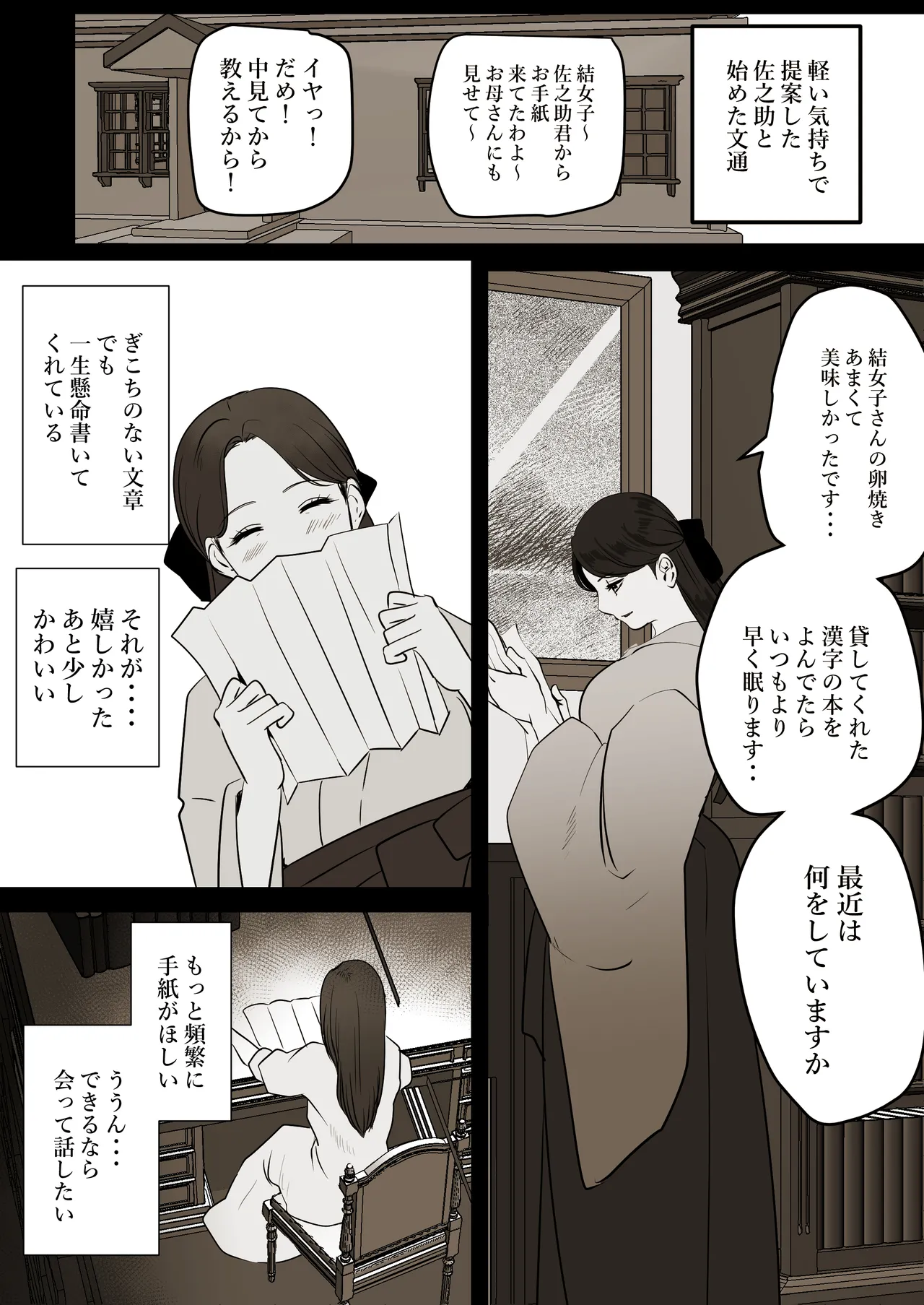 薄氷を踏む、君へ page 11 full