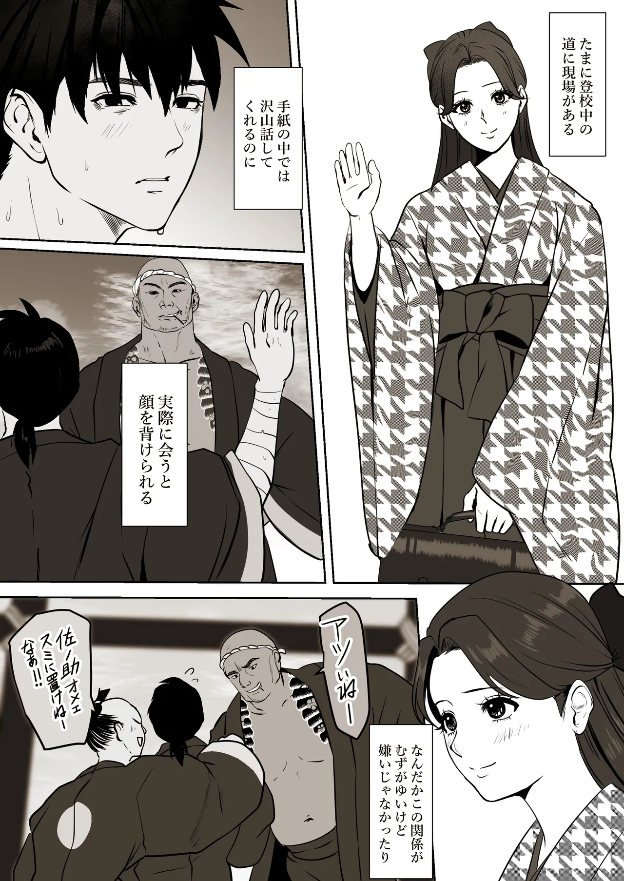 薄氷を踏む、君へ page 12 full