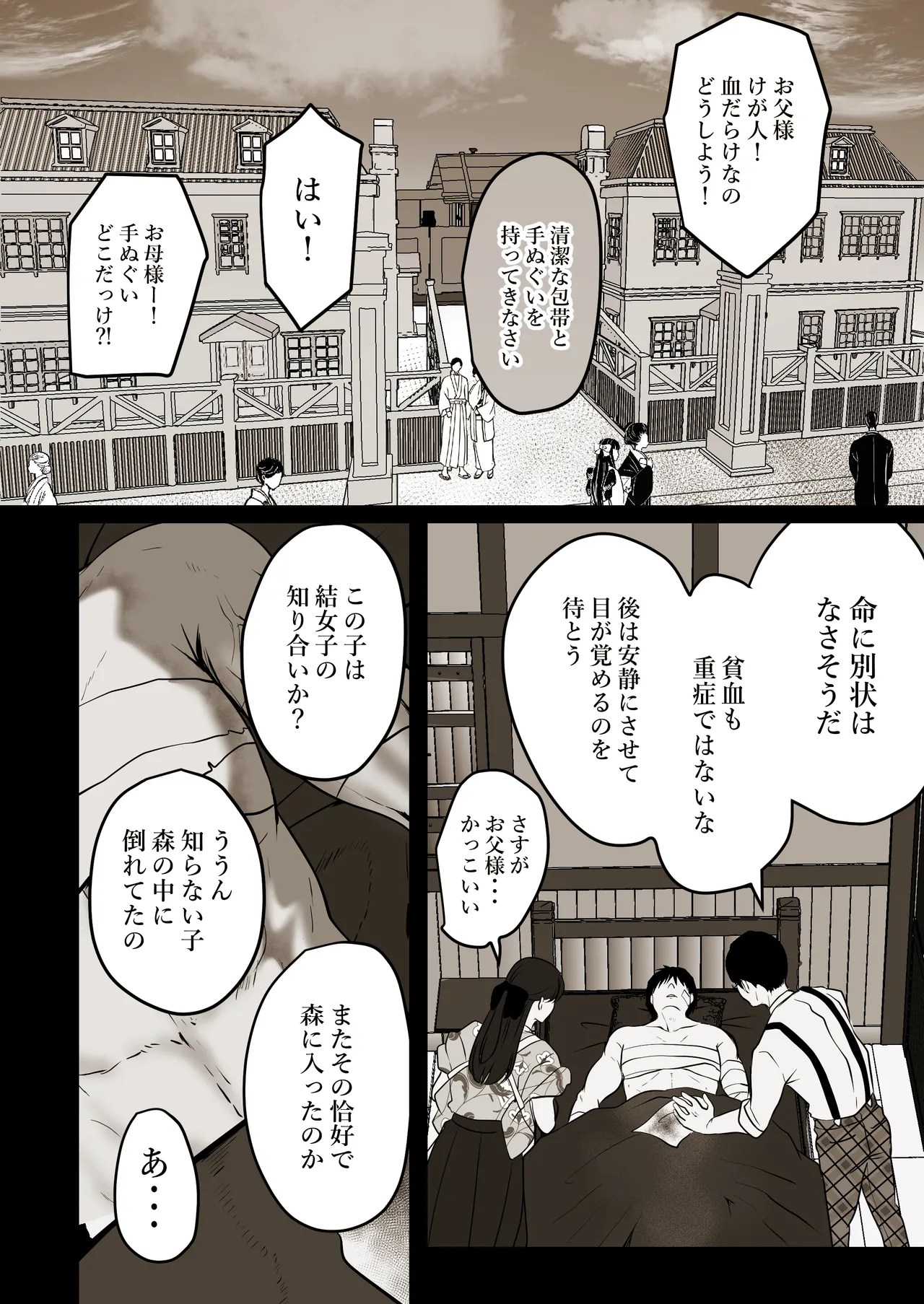 薄氷を踏む、君へ page 2 full