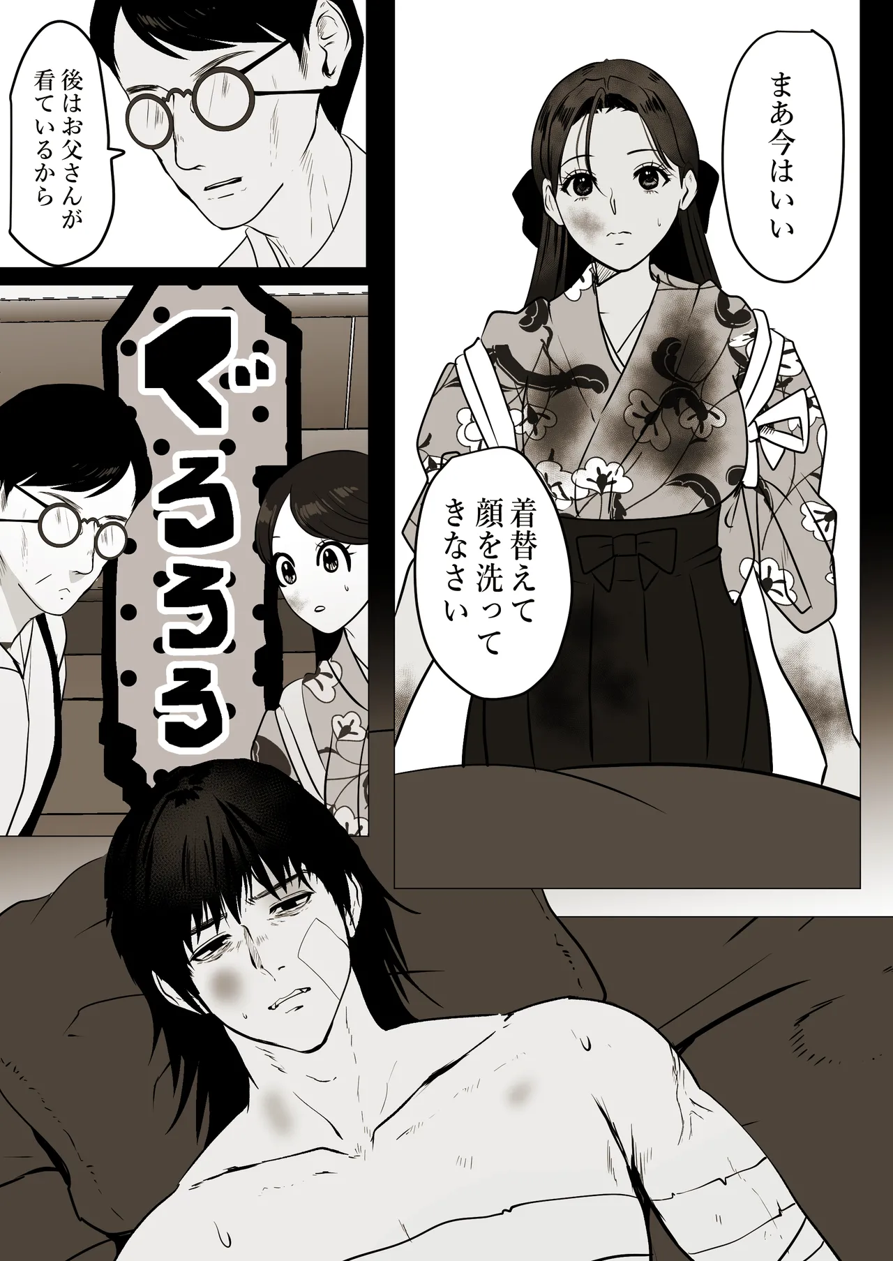 薄氷を踏む、君へ page 3 full