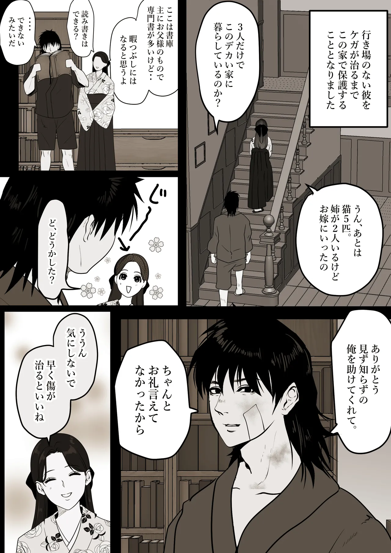 薄氷を踏む、君へ page 5 full
