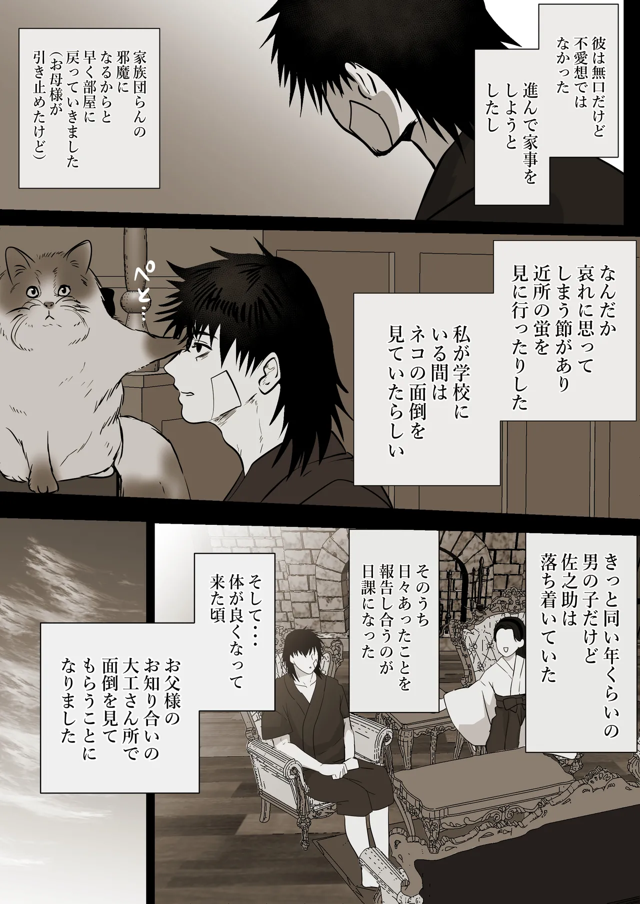 薄氷を踏む、君へ page 7 full