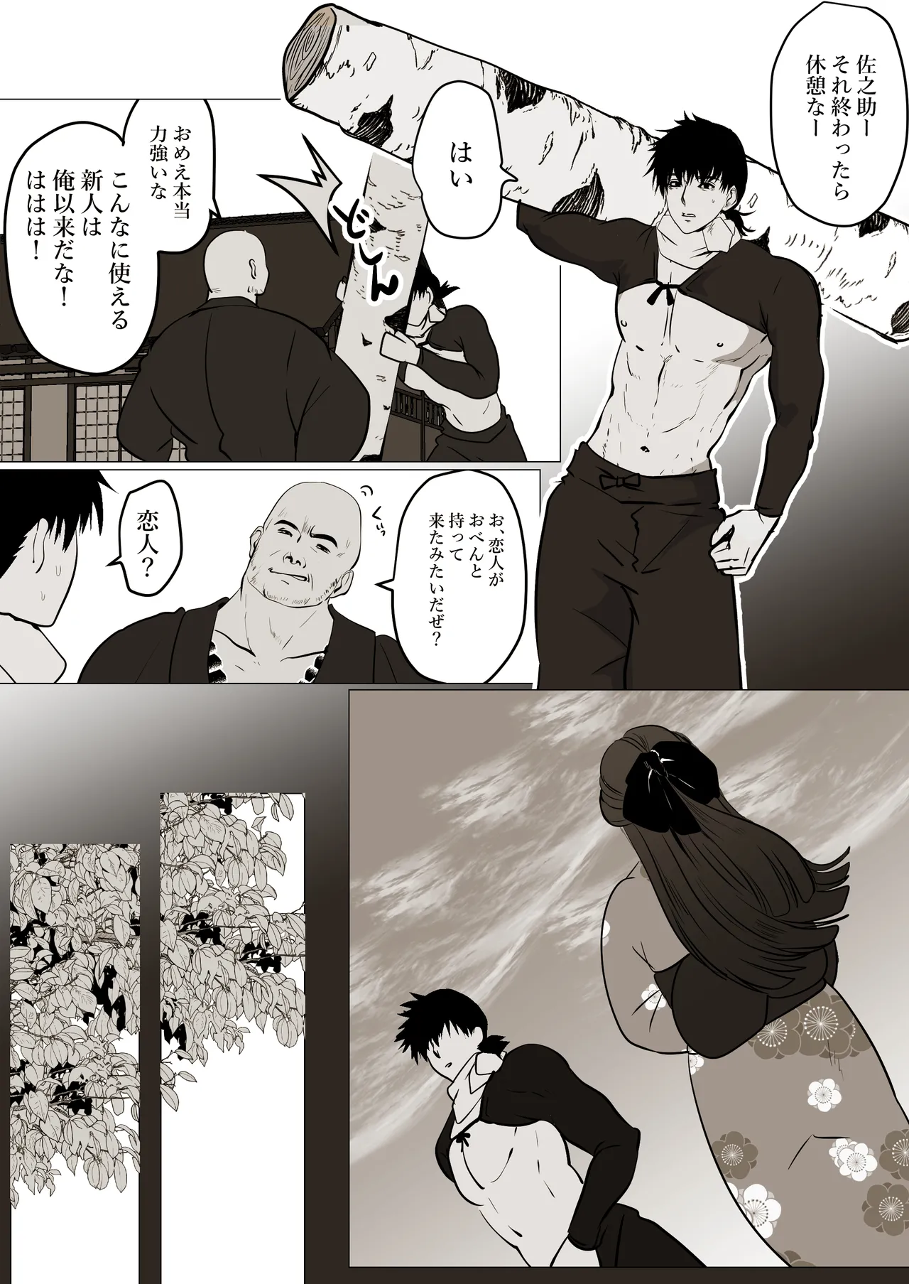 薄氷を踏む、君へ page 8 full