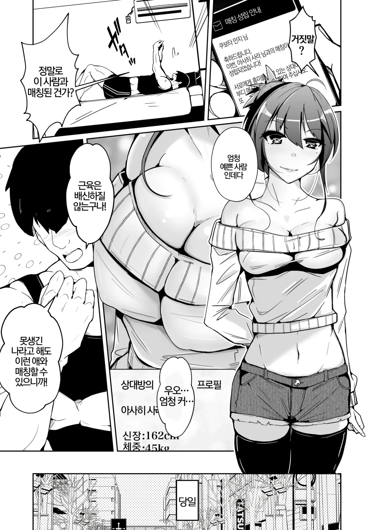 Swap connect Subarashiki, Iseitai Koukan ︱Swap connect ~ 멋진, 이성몸교환 page 3 full