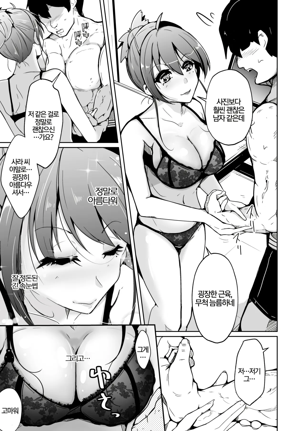 Swap connect Subarashiki, Iseitai Koukan ︱Swap connect ~ 멋진, 이성몸교환 page 5 full