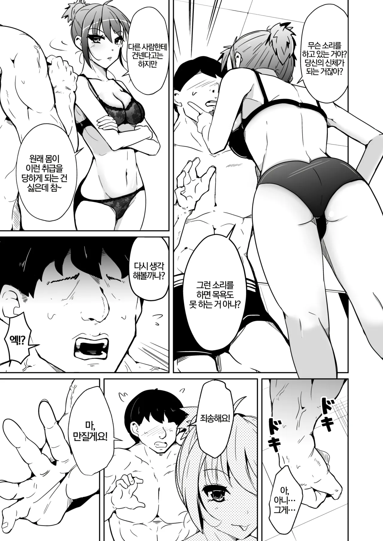 Swap connect Subarashiki, Iseitai Koukan ︱Swap connect ~ 멋진, 이성몸교환 page 9 full