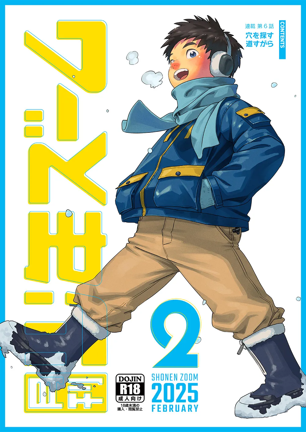 Gekkan Shounen Zoom 2025-02 page 1 full