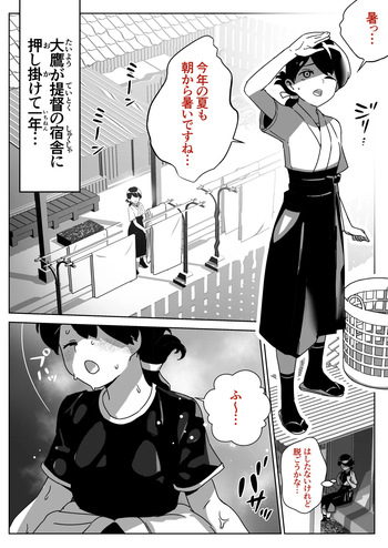 [ASAVA] 春日丸とお呼びください cover