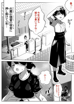 春日丸とお呼びください