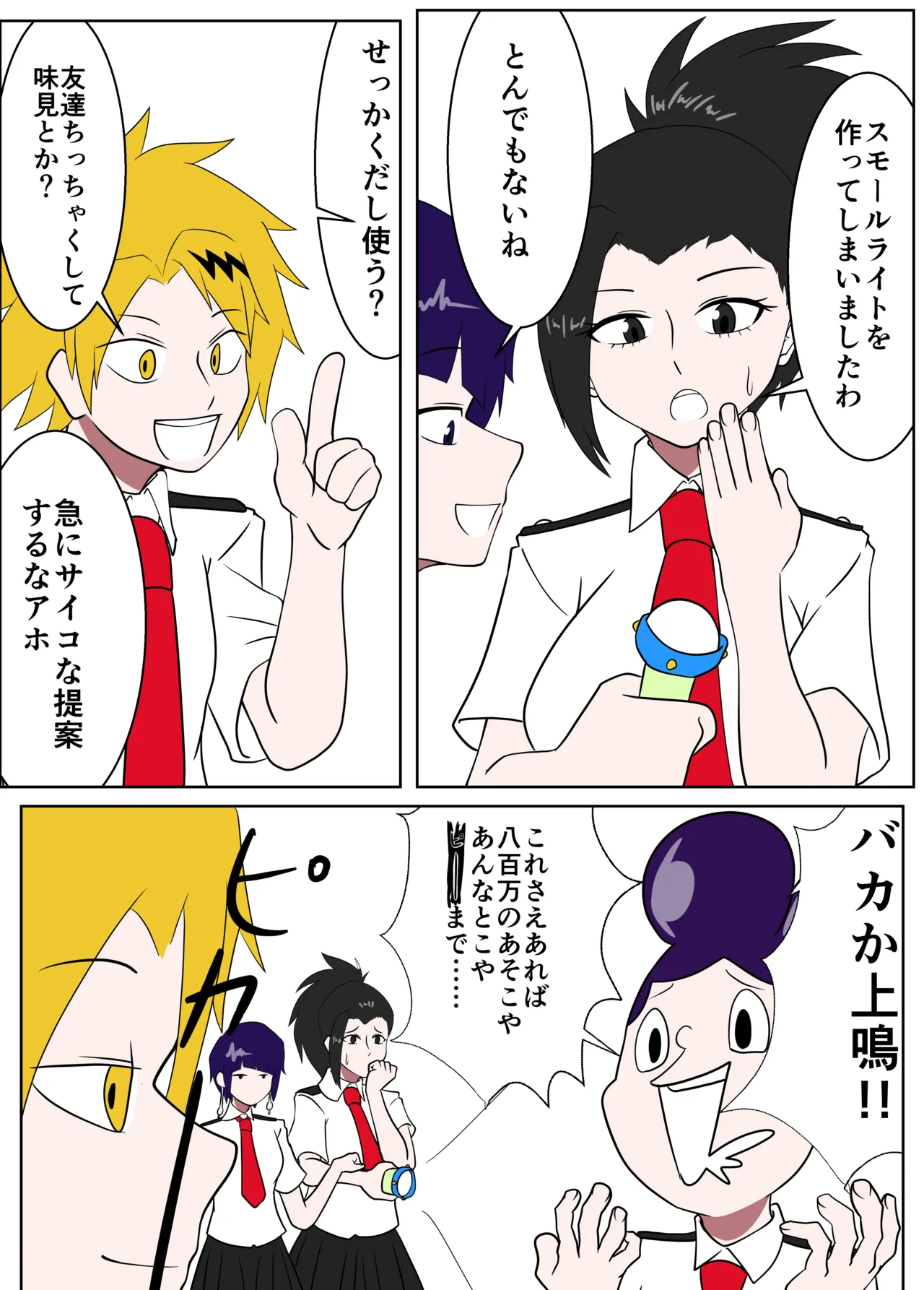 Sumōruraito o sōzō shita yaomomo manga page 1 full