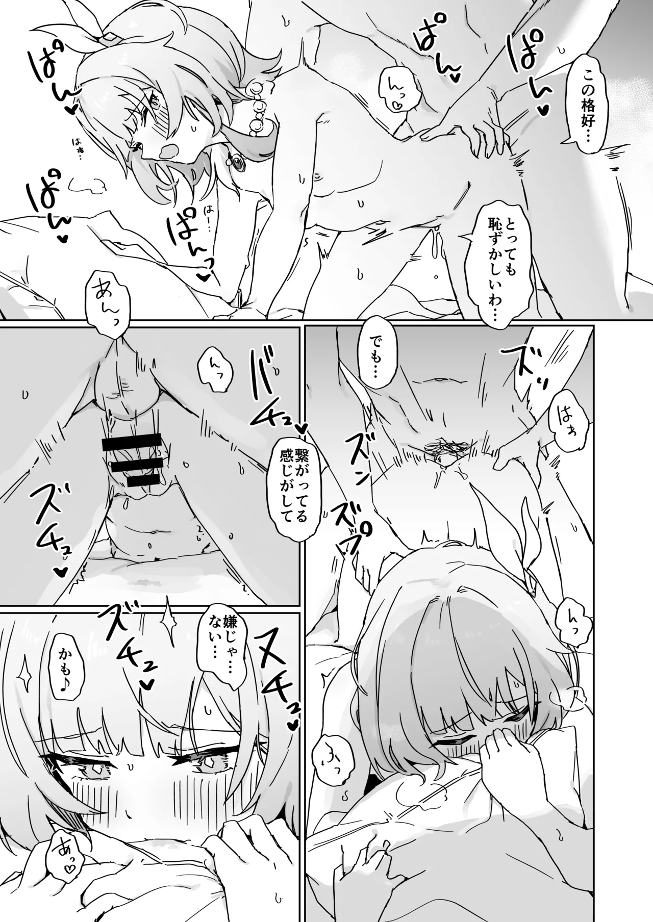 Kore wa Futari no Tame no Monogatari page 12 full