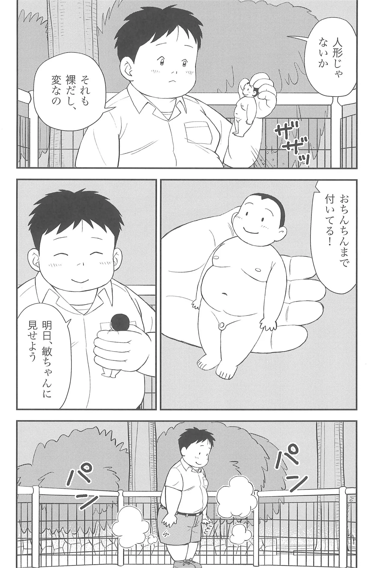 Himitsu no Refrain 1 page 12 full