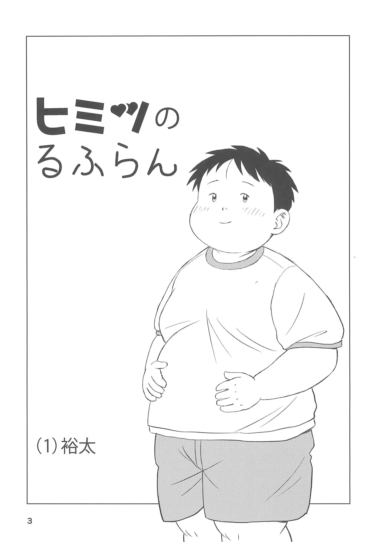 Himitsu no Refrain 1 page 5 full