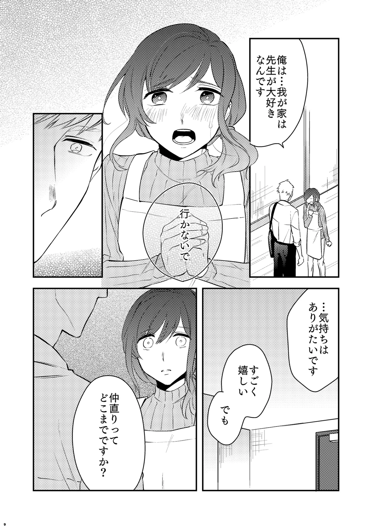 パパは今日先生のものになりました２ page 11 full
