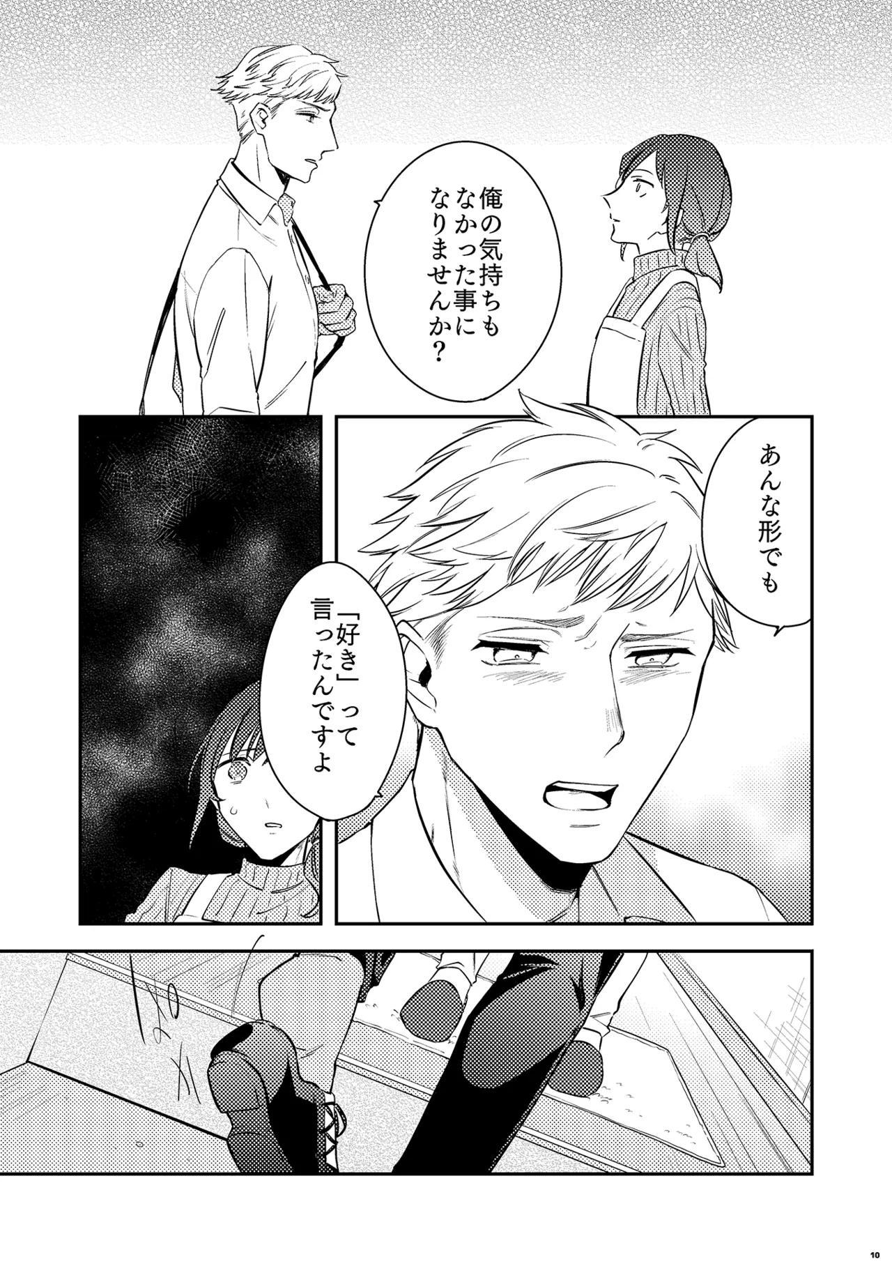 パパは今日先生のものになりました２ page 12 full