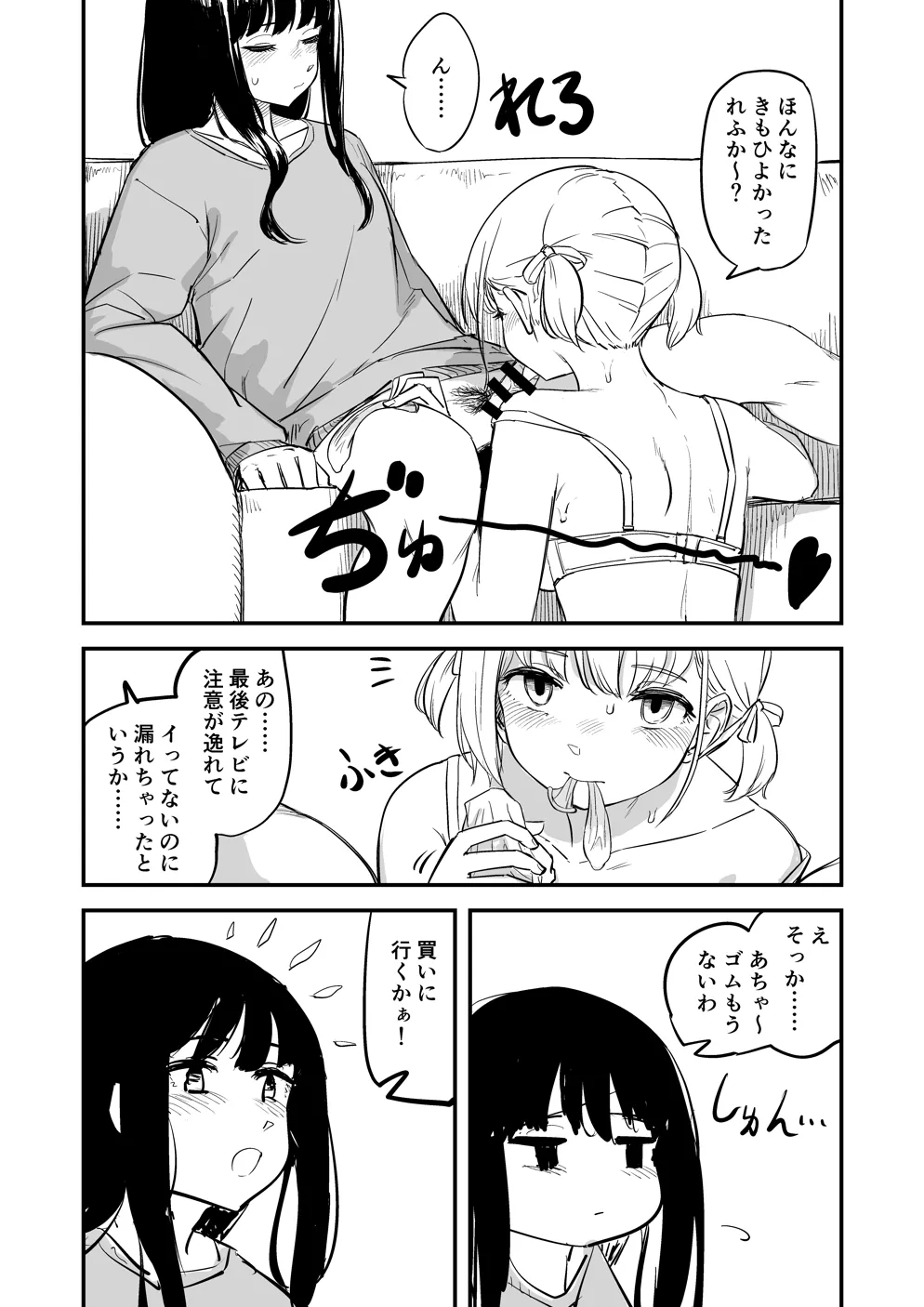 Choose life, choose her page 12 full
