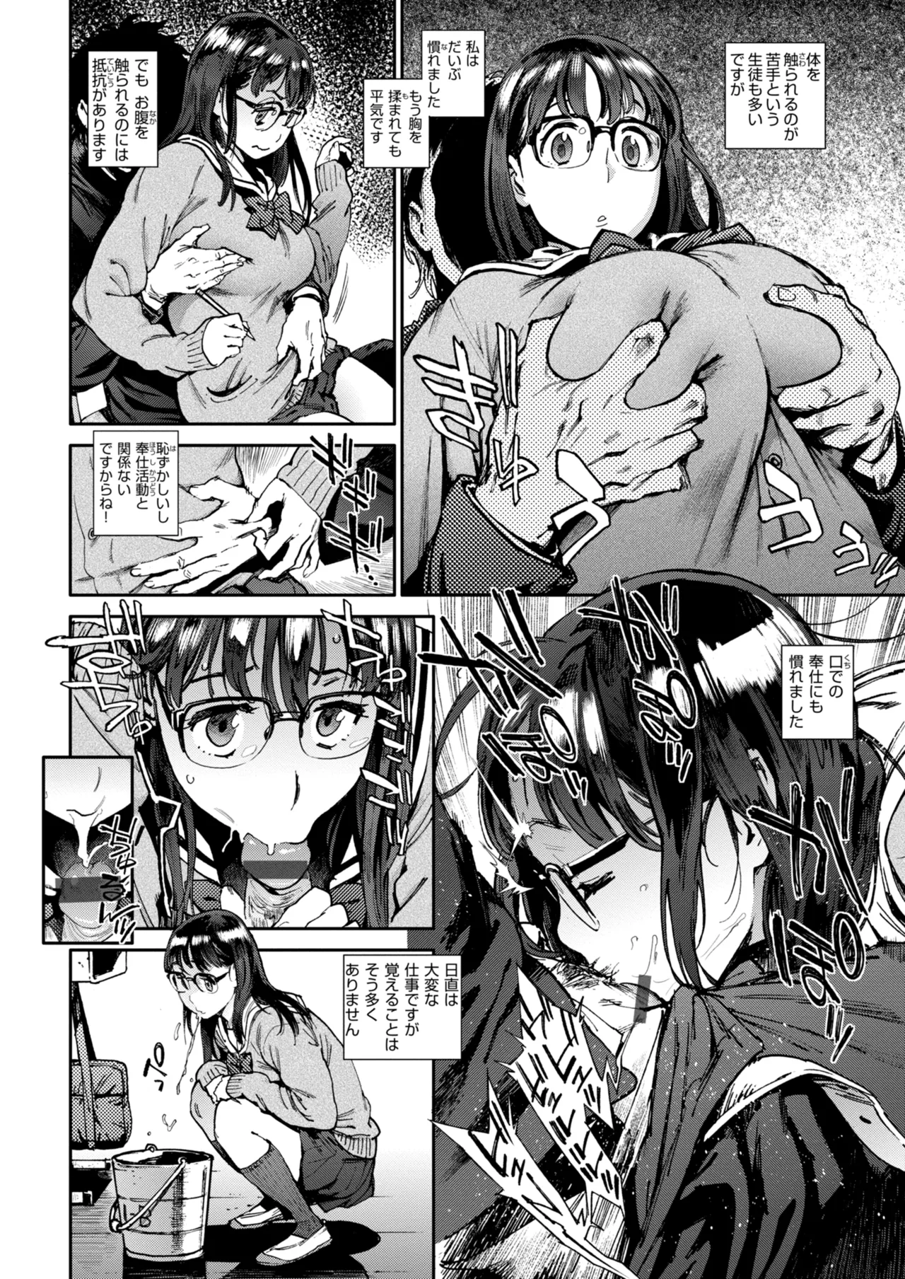Houshi-iin no Oshigoto Plus page 12 full