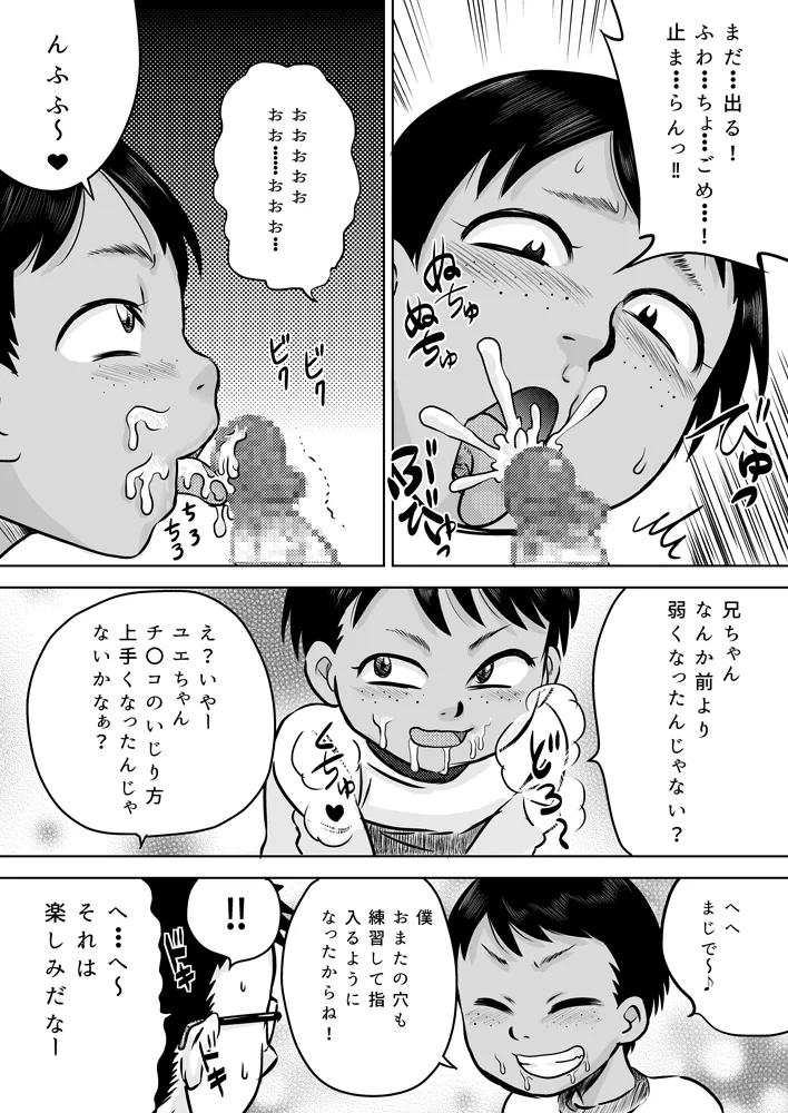 Muchi Kei Meikko to Fuyuyasumi ~ iron'na hajimete no koto ~ page 12 full