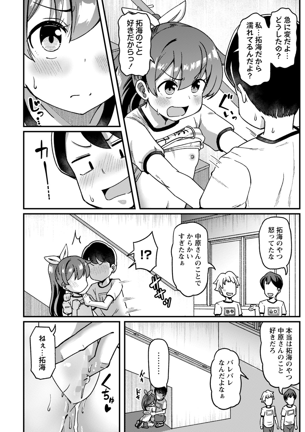 COMIC Masyo 2025-06 page 11 full
