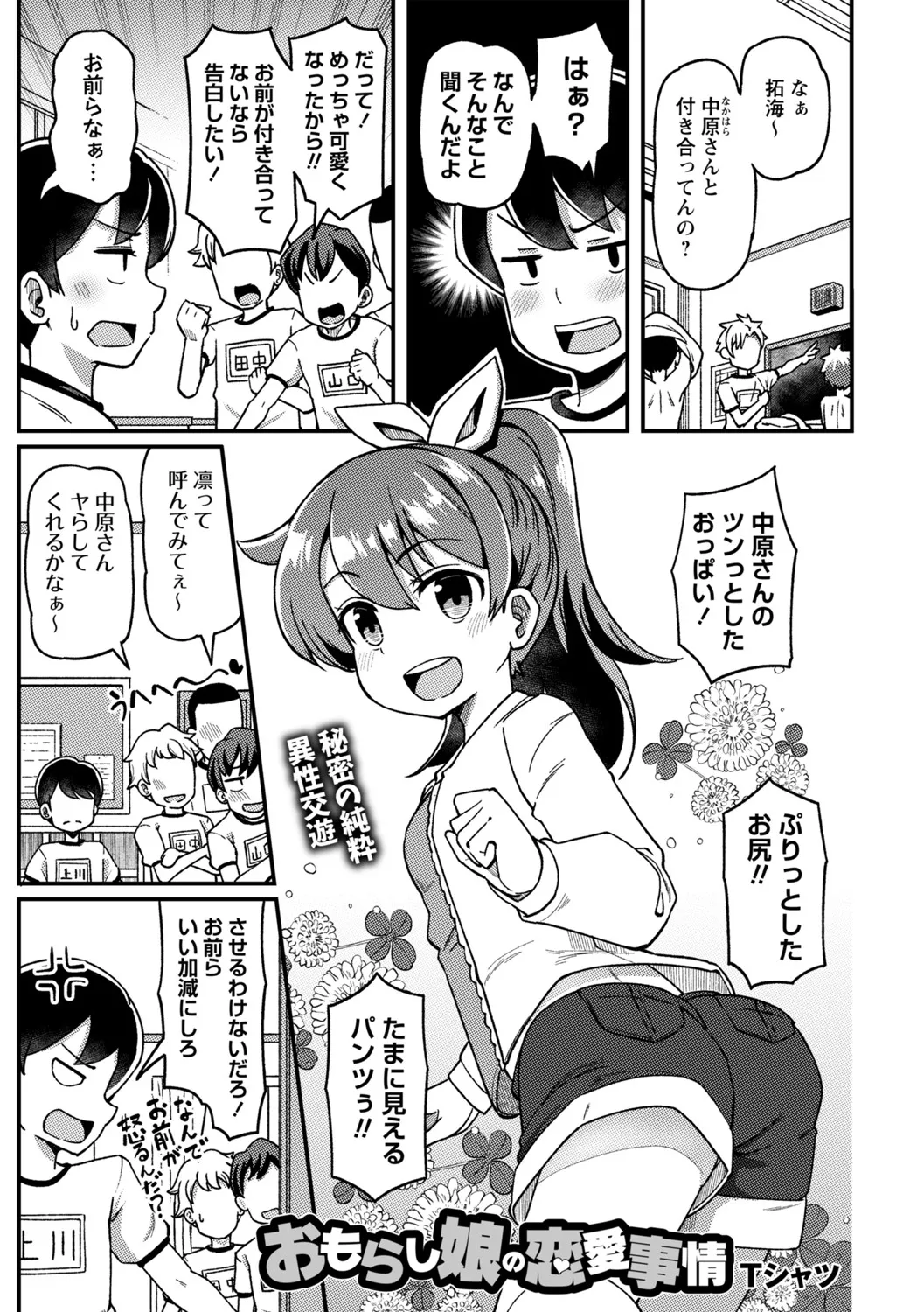 COMIC Masyo 2025-06 page 8 full