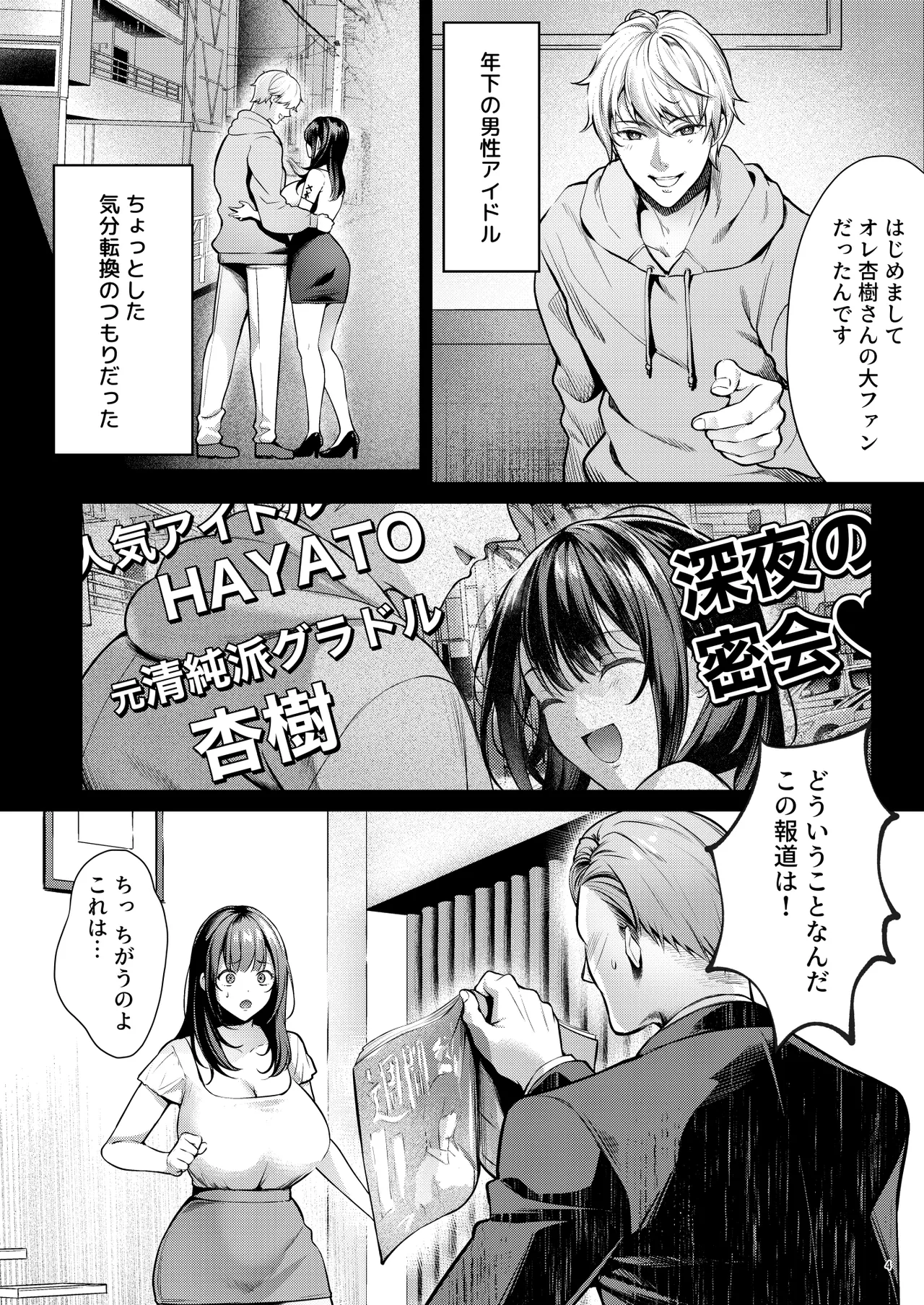 Ano Basho e Modoreru no Nara -Moto GraDol Anju, Kyokushou Bikini de Dairankou Hame Ochi- page 6 full