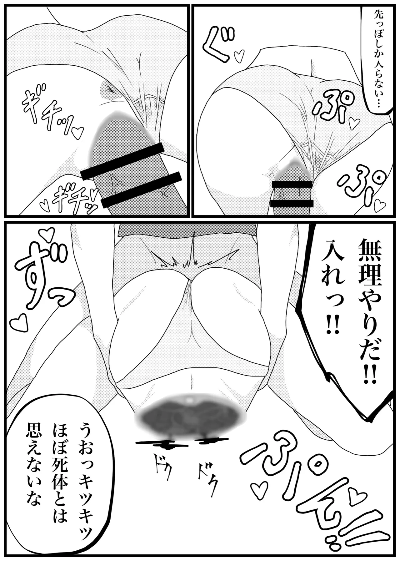 Sei o Nobashitai Shougakusei ga Kikaika Shite Kahanshin Oite Kaetta node Okashi Tsukusu Hanashi page 11 full