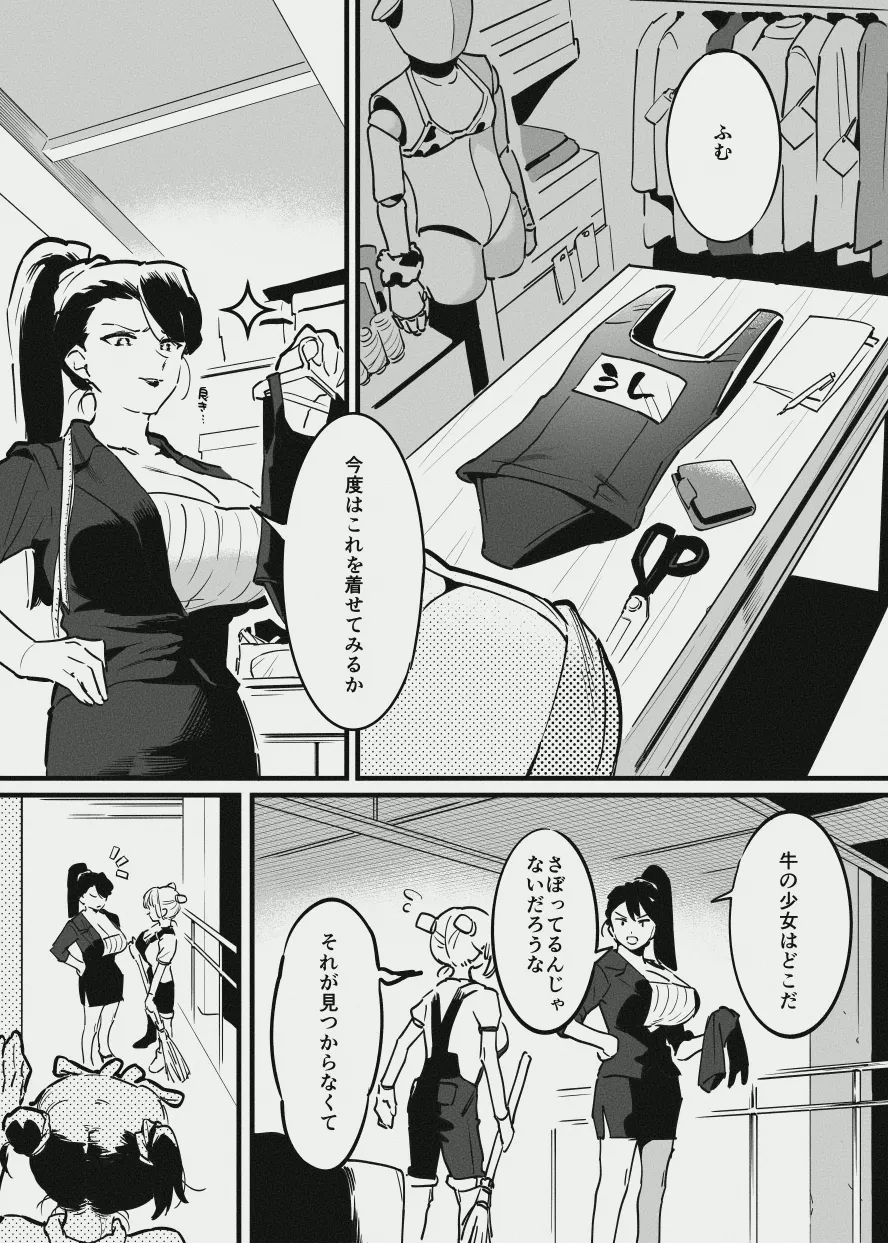 牛の少女と労働・・・の page 11 full