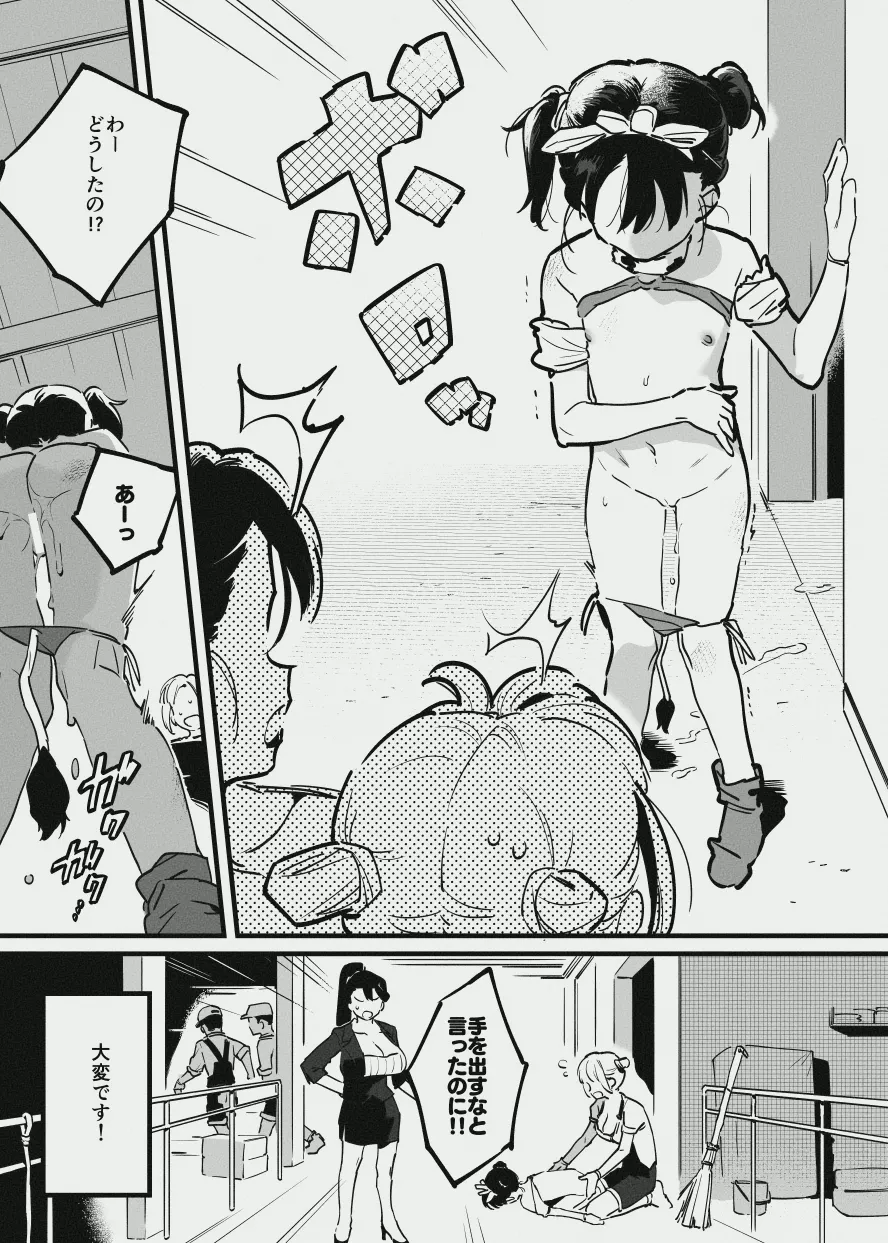 牛の少女と労働・・・の page 12 full