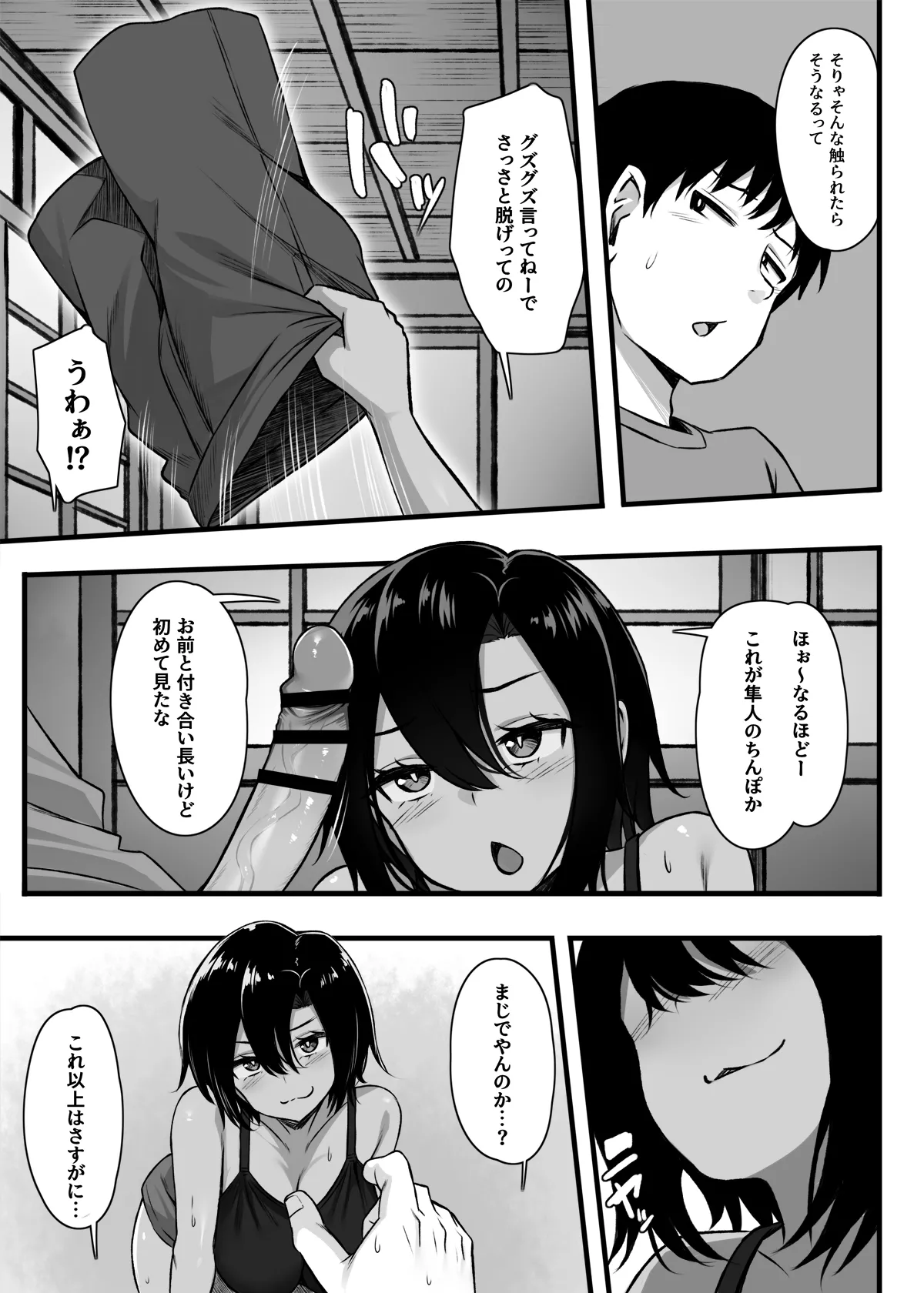 Makezu Girai na Osananajimi to H Shoubu suru Hanashi page 11 full