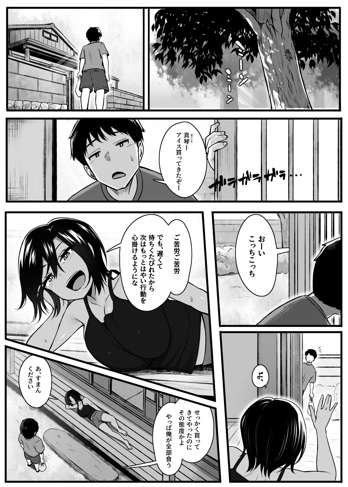 Makezu Girai na Osananajimi to H Shoubu suru Hanashi page 2 full