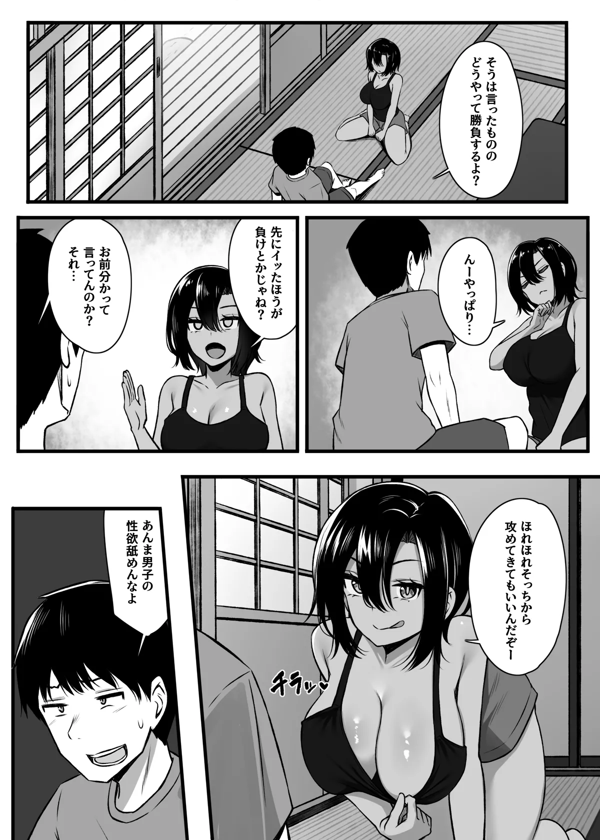 Makezu Girai na Osananajimi to H Shoubu suru Hanashi page 7 full
