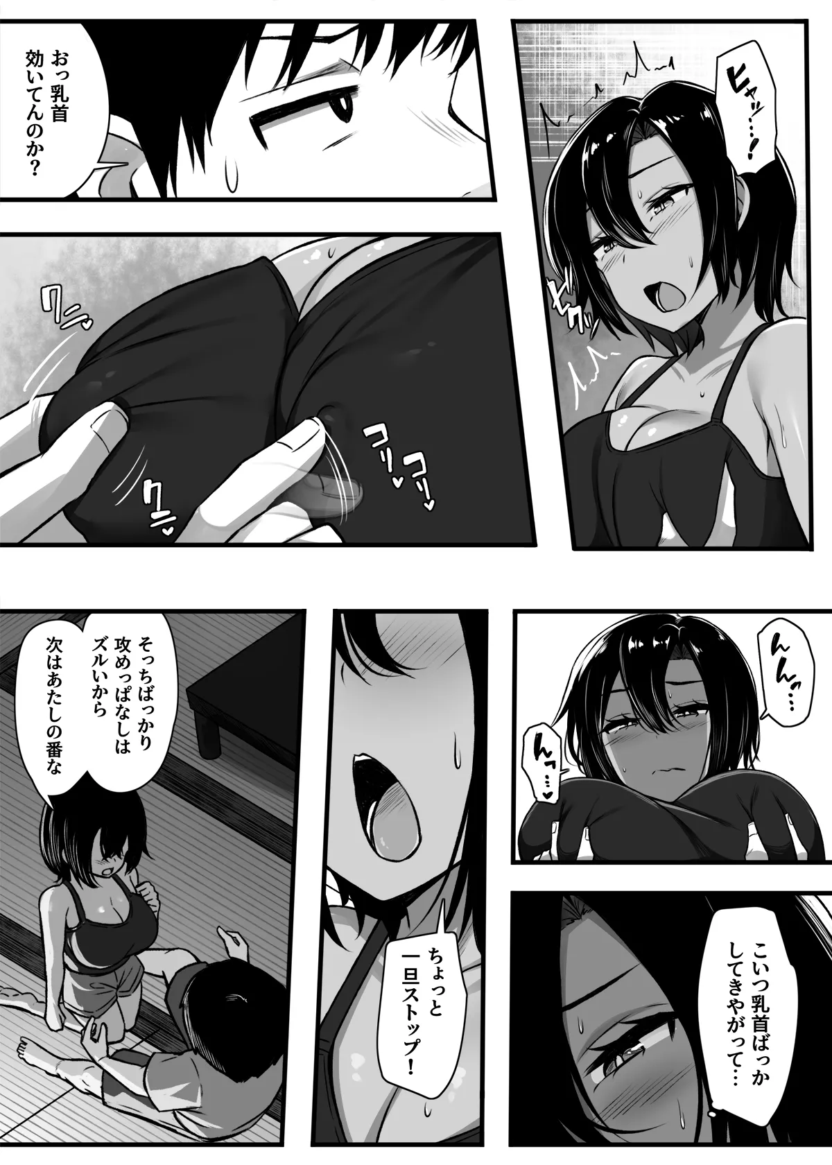 Makezu Girai na Osananajimi to H Shoubu suru Hanashi page 9 full