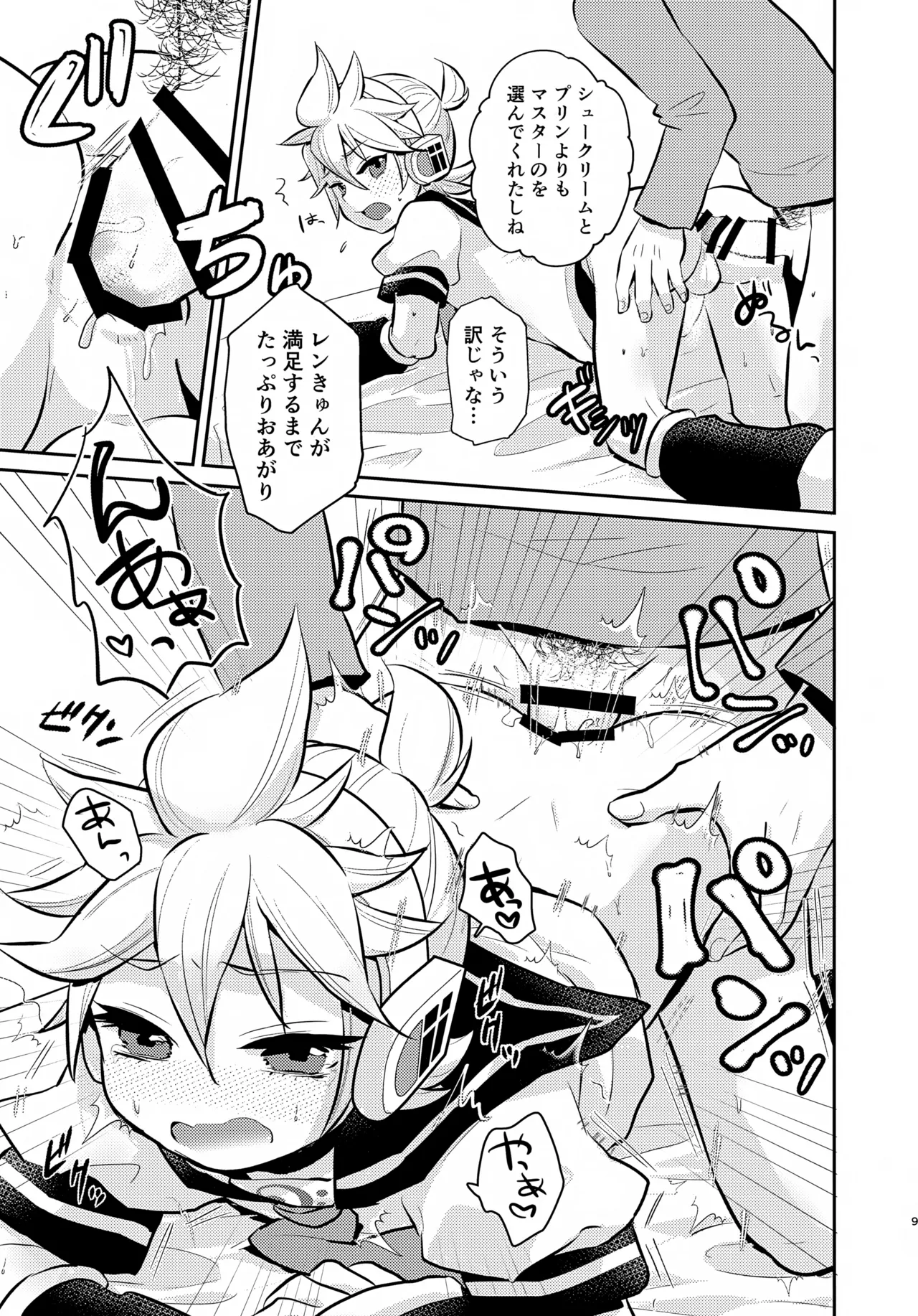 Docchi? page 9 full
