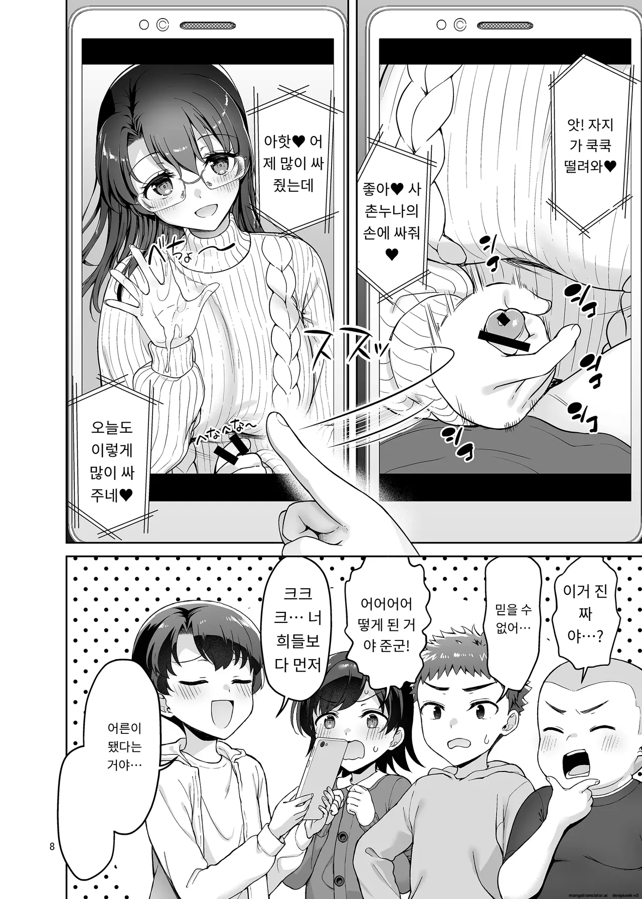 Boku ga Onee-chan to Saki ni Sex suru Hazu datta noni... page 8 full