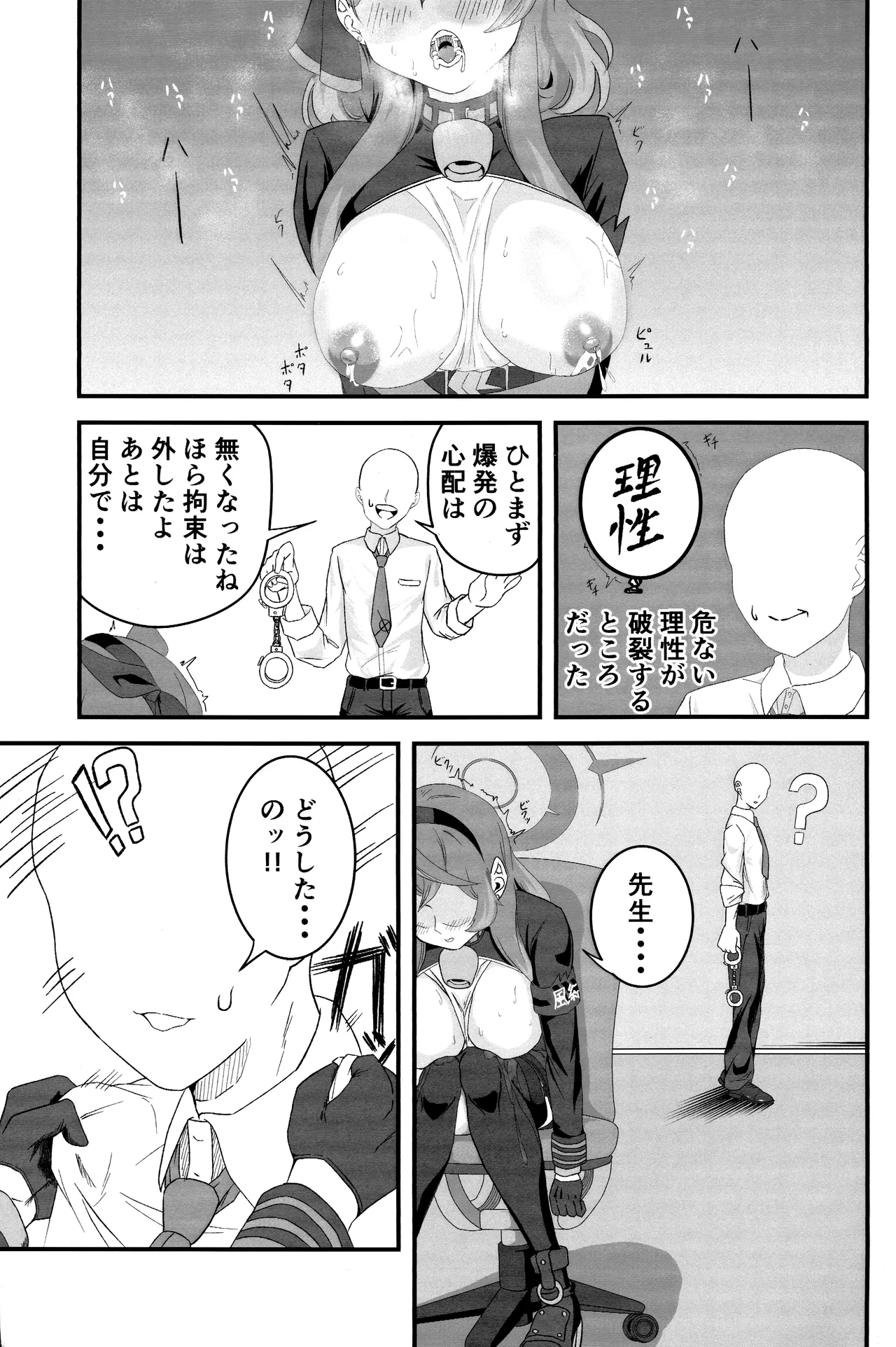 Sensei no Sei desu kara ne page 12 full