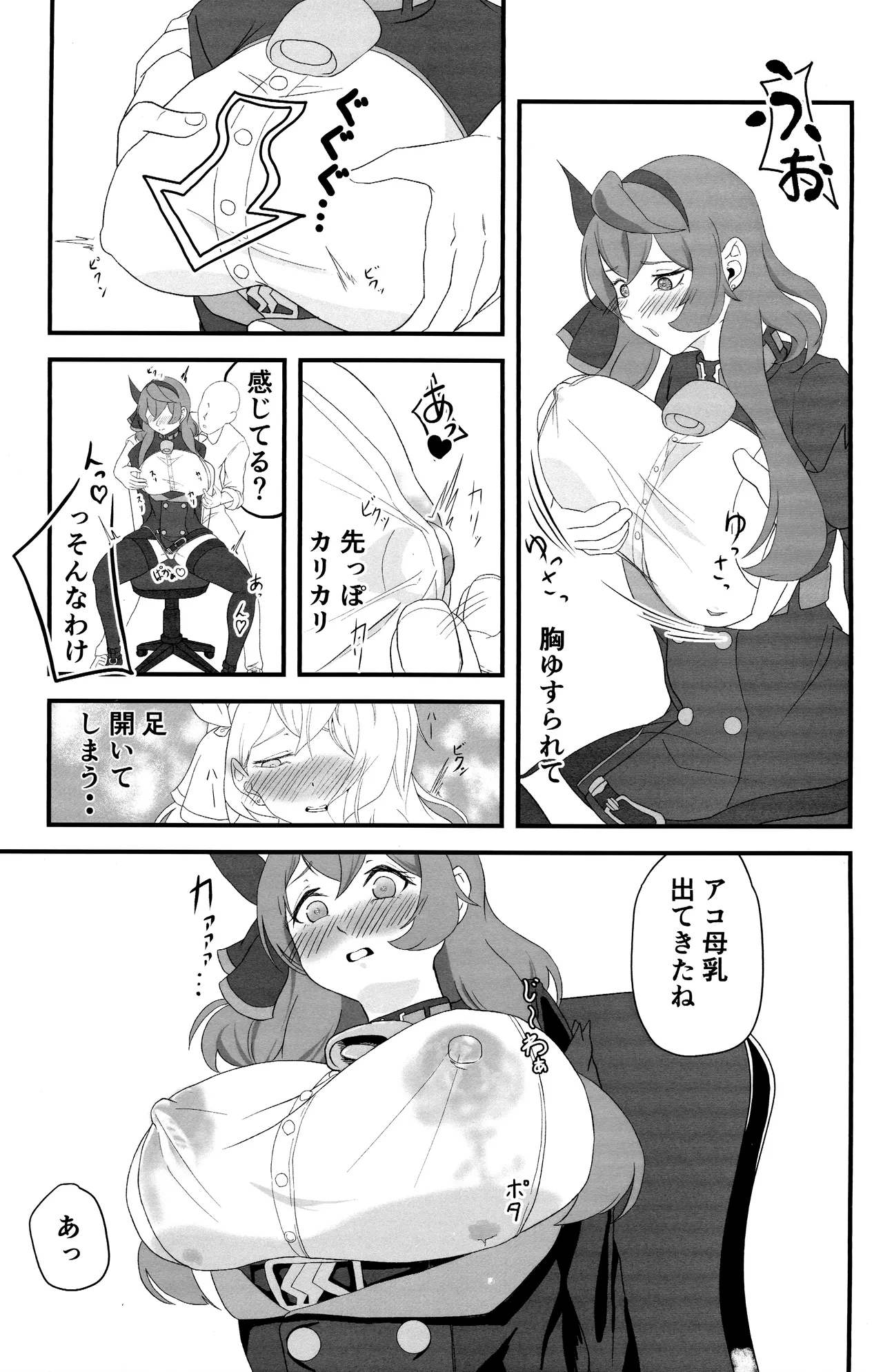 Sensei no Sei desu kara ne page 8 full