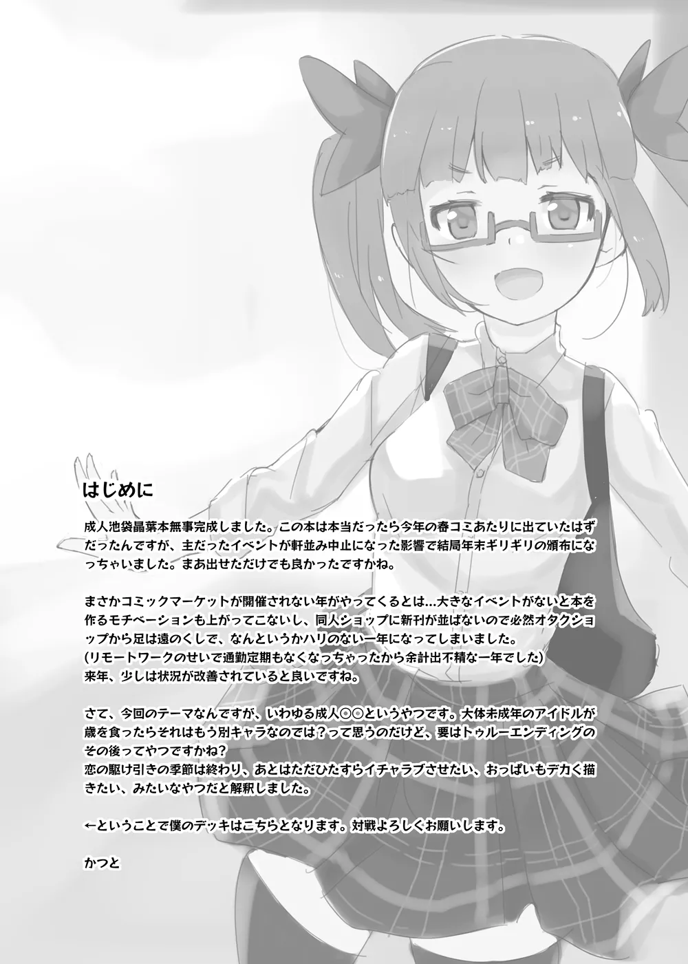 Seijin Kikon Ikebukuro Akiha kara Maiban Motomerarete Ofuro mo Issho ni Haicchau Icha Love Ecchi no Hon page 3 full