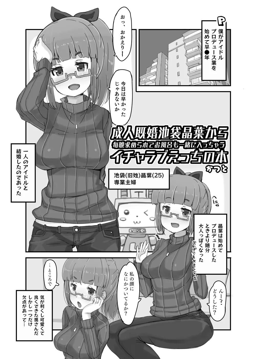 Seijin Kikon Ikebukuro Akiha kara Maiban Motomerarete Ofuro mo Issho ni Haicchau Icha Love Ecchi no Hon page 4 full