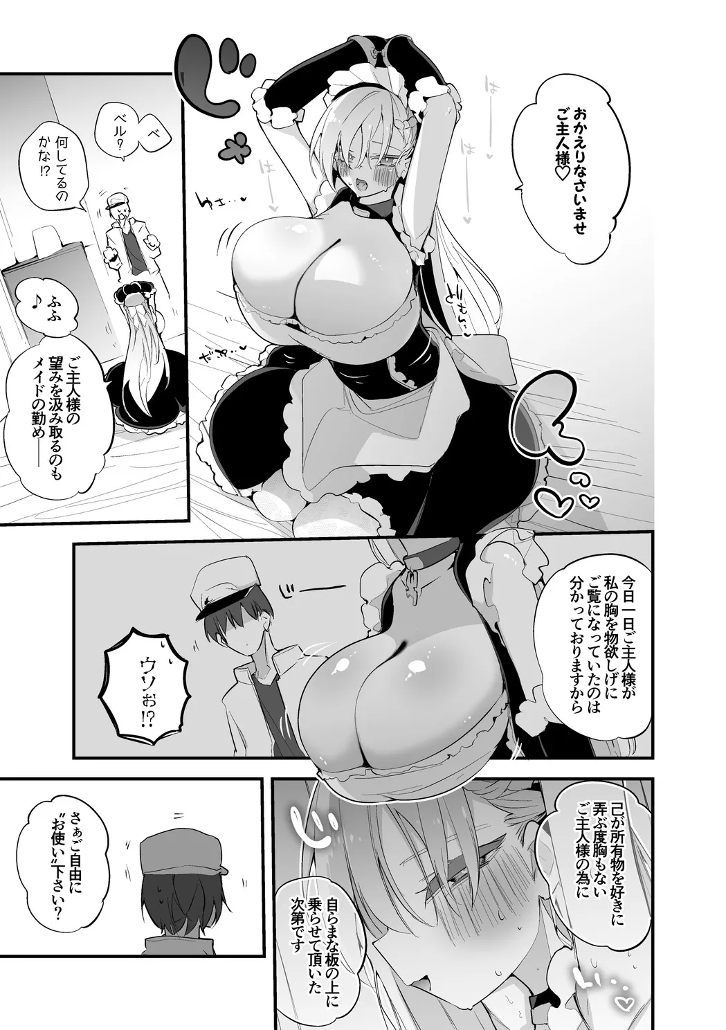 ベルファストは罰されたい編 page 2 full