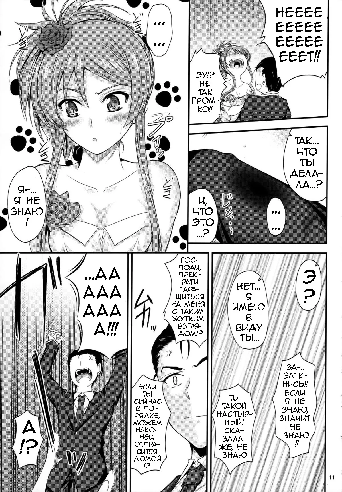 Imouto x Doki² Wedding SP page 10 full