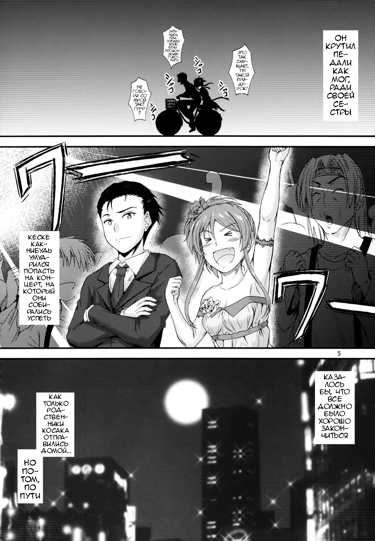 Imouto x Doki² Wedding SP page 4 full