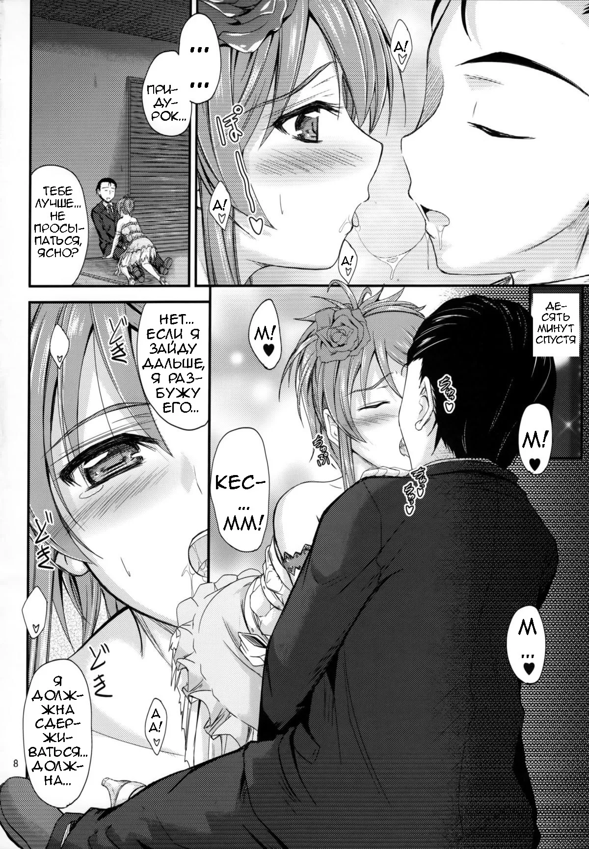 Imouto x Doki² Wedding SP page 7 full