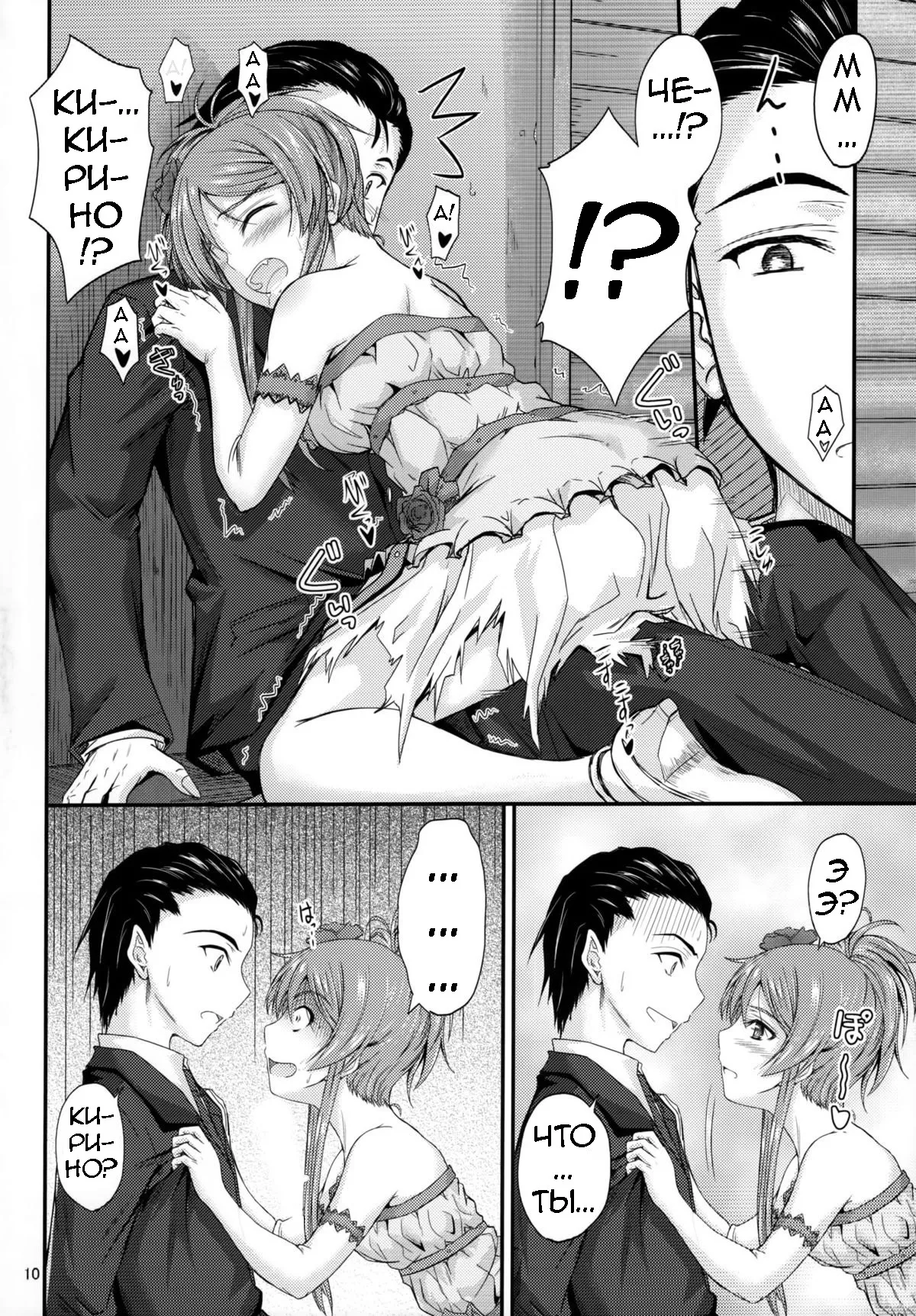 Imouto x Doki² Wedding SP page 9 full