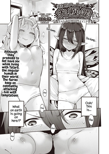 [Kenji] Yousei Harem Daibakuhatsu | Fairy Harem Explosion Ch. 3 (COMIC AUN 2023-06) [English] [CarlJPTL] [Digital] cover