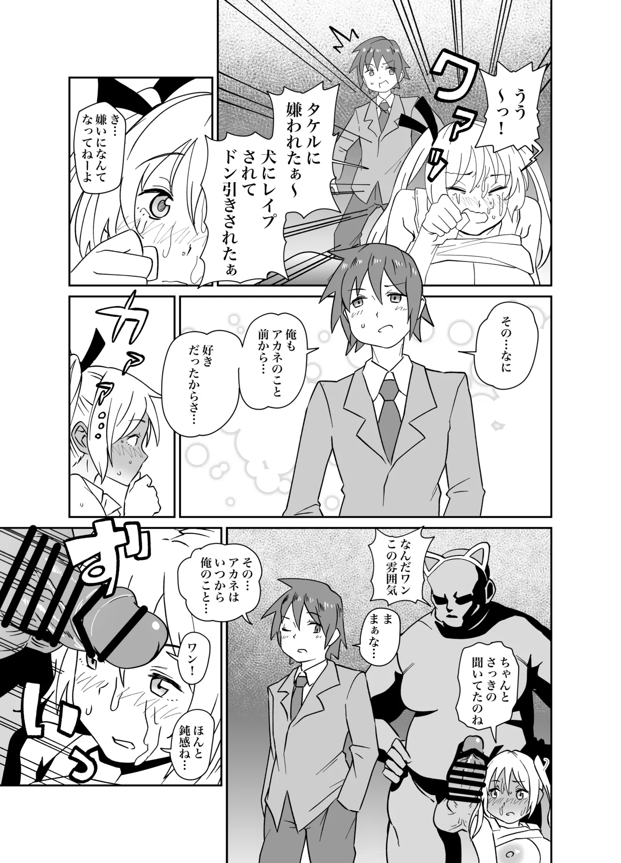 コラッポチ! page 12 full